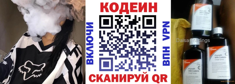 цены   Советский  Кодеин Purple Drank 